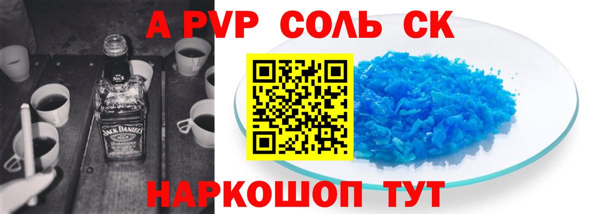 A-PVP VHQ  A-PVP кристаллы  Каспийск  Вход с VPN  Alpha PVP Соль 