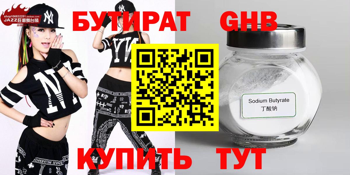 Бутират  Вход с VPN  Каспийск  Бутират 99% 