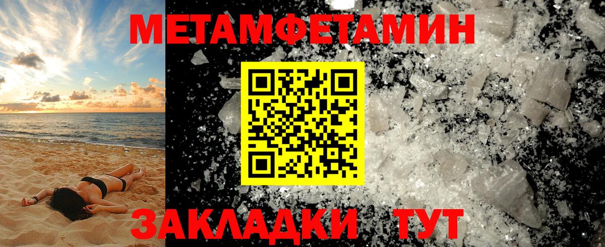 МЕТАМФЕТАМИН кристалл Каспийск